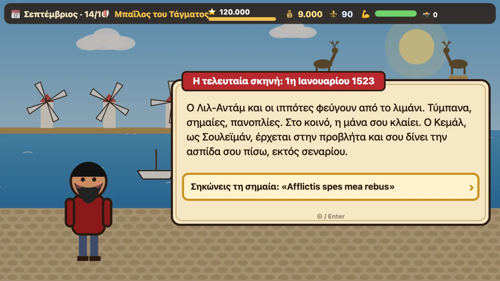 Η τελευταία σκηνή: 1η Ιανουαρίου 1523, στο λιμάνι. «Σηκώνεις τη σημαία: Afflictis spes mea rebus»