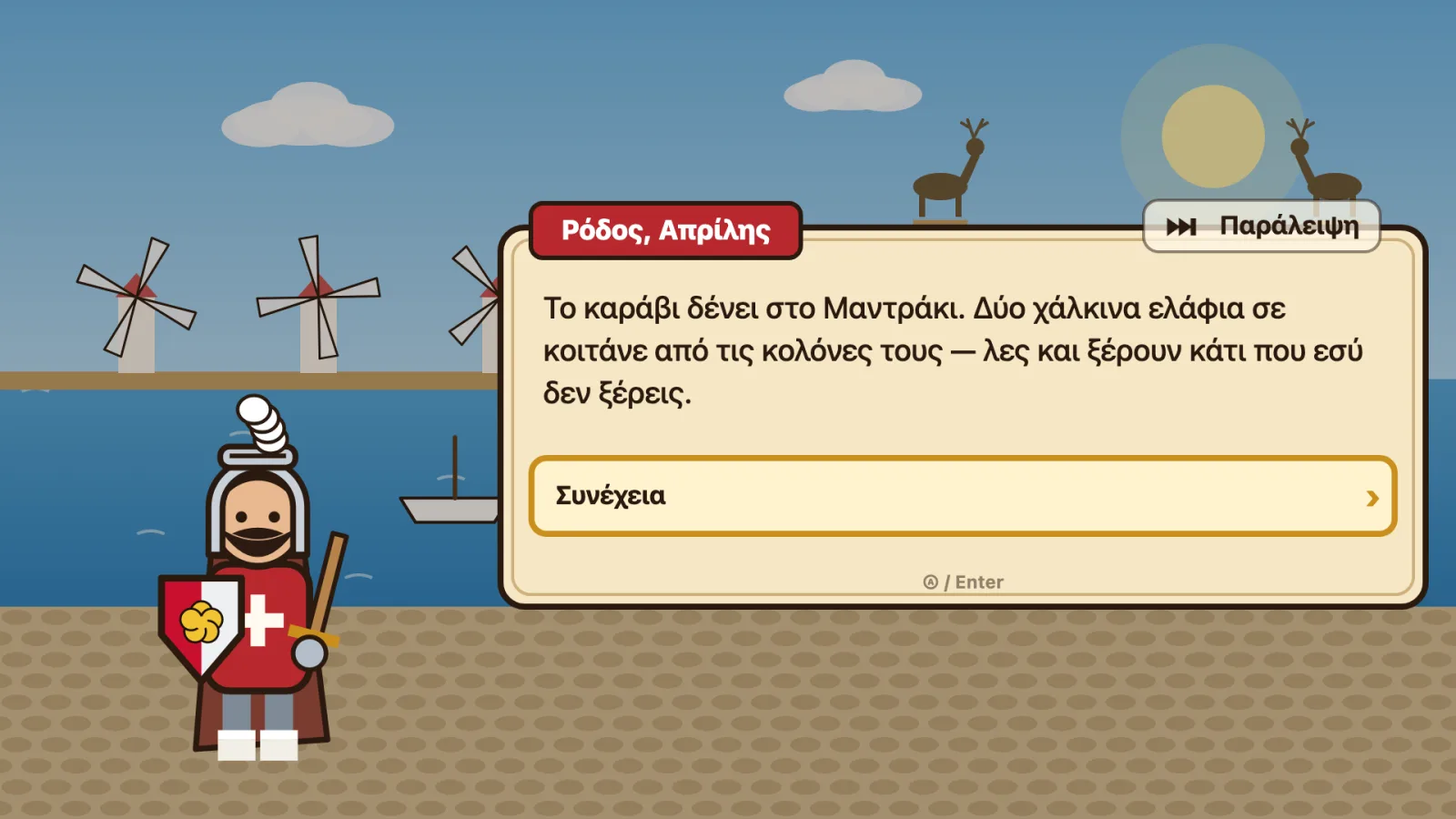 Ο ιππότης στην προκυμαία του Μαντρακίου, με τα δύο ελάφια στις κολόνες τους πίσω του