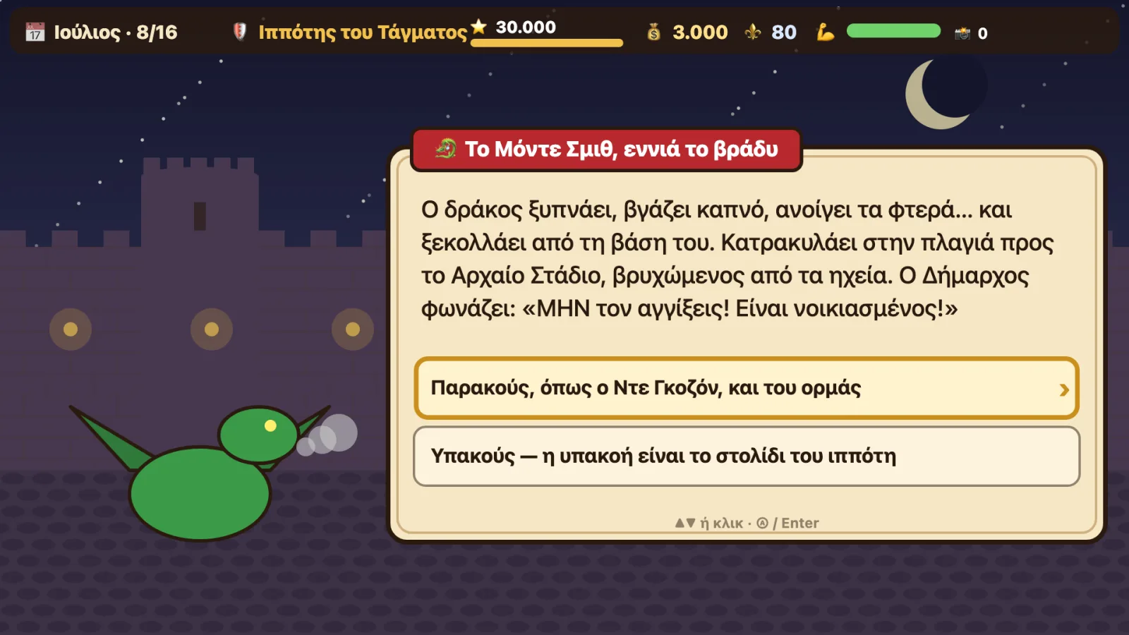 Νύχτα στο Μόντε Σμιθ: ένας πράσινος ρομποτικός δράκος βγάζει καπνό και ξεκολλάει από τη βάση του