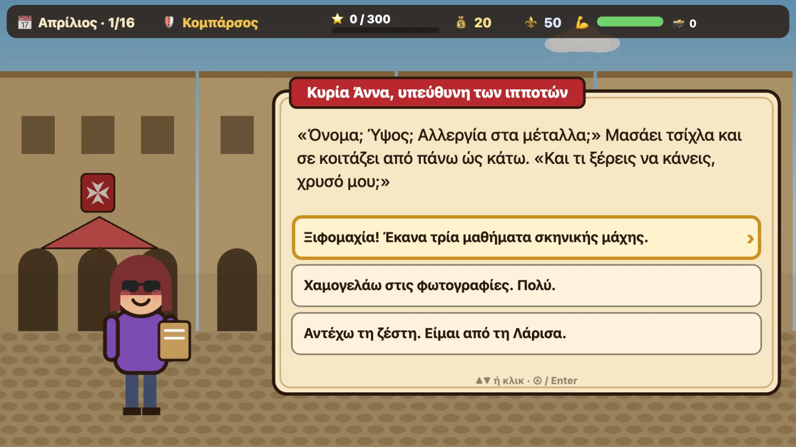 Η κυρία Άννα με τον κατάλογό της ρωτάει: «Όνομα; Ύψος; Αλλεργία στα μέταλλα;»