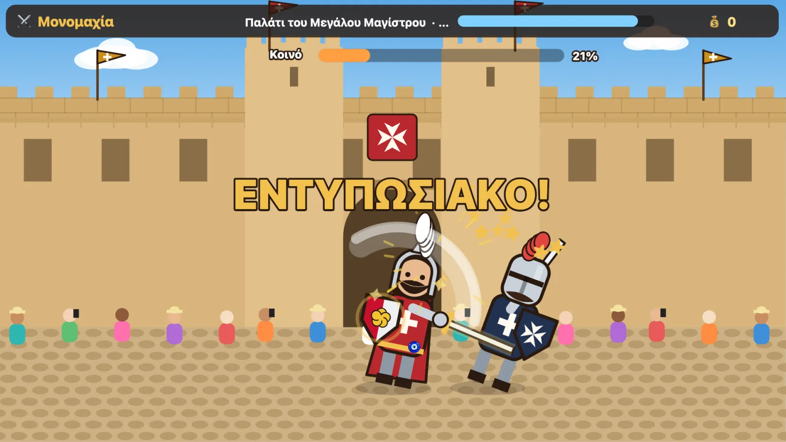Μονομαχία στην αυλή του Παλατιού: ο ιππότης χτυπάει με το θρυλικό σπαθί, ο αντίπαλος τρεκλίζει, «ΕΝΤΥΠΩΣΙΑΚΟ!»