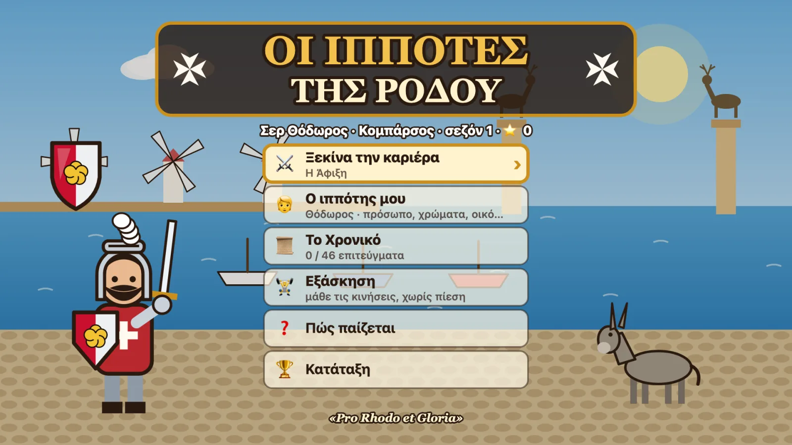 Η αρχική οθόνη: ο ιππότης με την ασπίδα του, ένα ρόδο σε κόκκινο και λευκό, οι ανεμόμυλοι του Μαντρακίου και ένας γάιδαρος