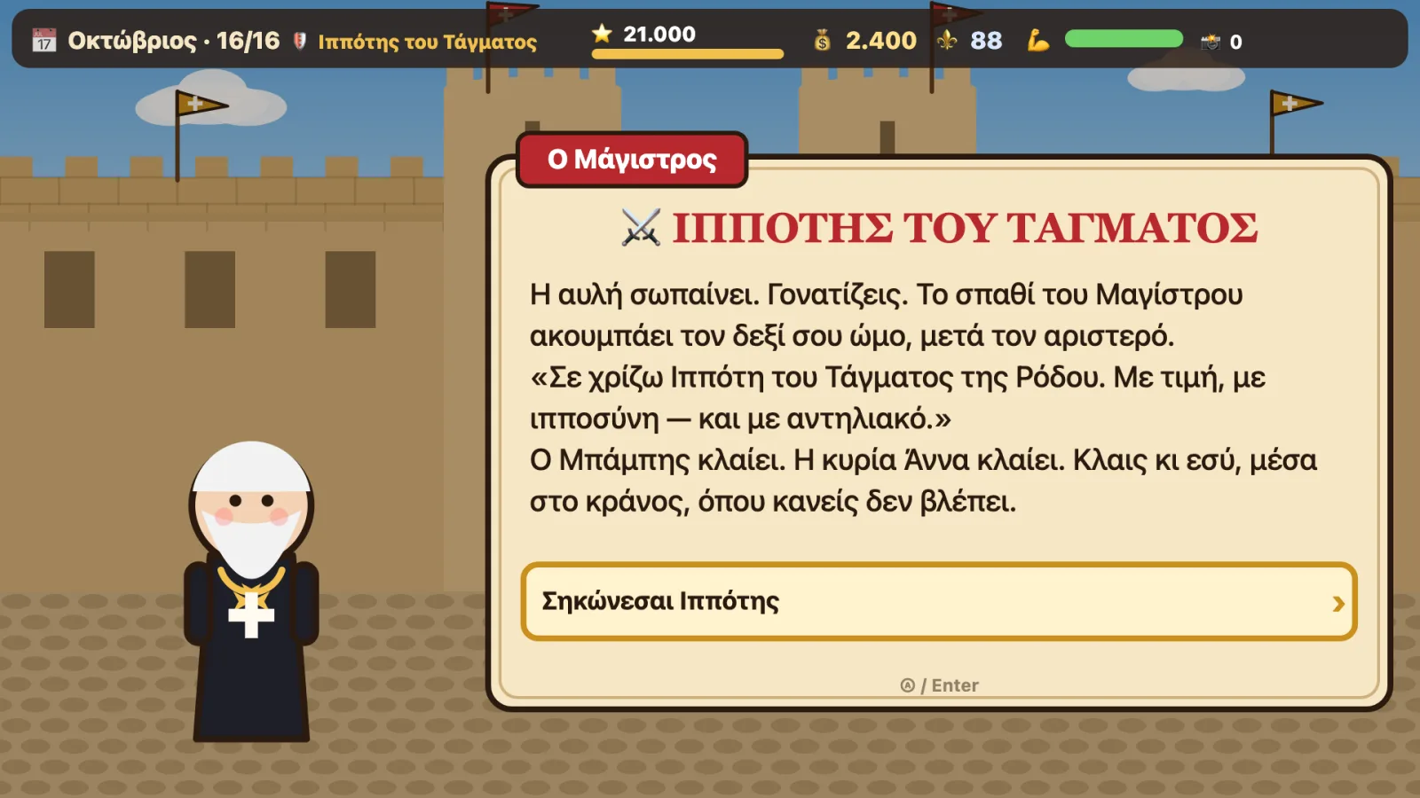 Ο Μάγιστρος, με τη λευκή γενειάδα και τον σταυρό, χρίζει τον ιππότη: «ΙΠΠΟΤΗΣ ΤΟΥ ΤΑΓΜΑΤΟΣ»